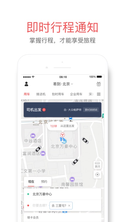 易到 - 低价专车,高品质出行