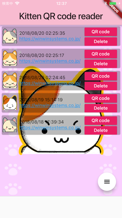にゃ〜QRコードリーダー screenshot 4