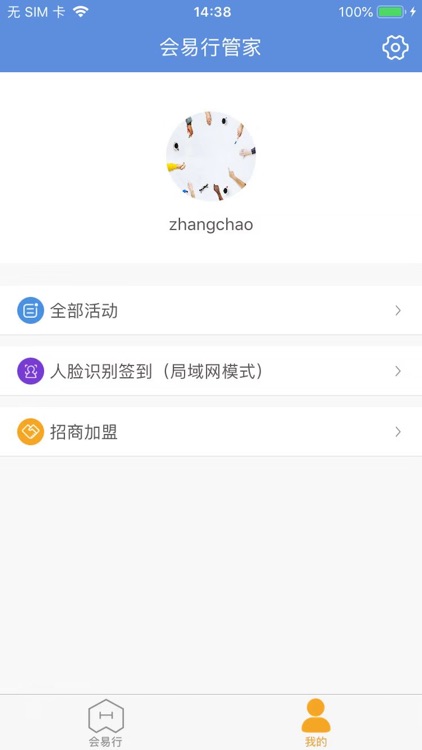 会易行管家 screenshot-3