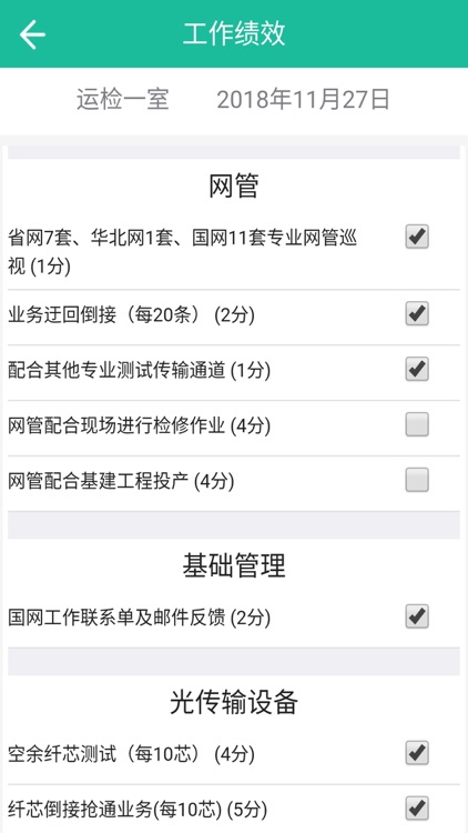 电力运维绩效考核管理 screenshot-3