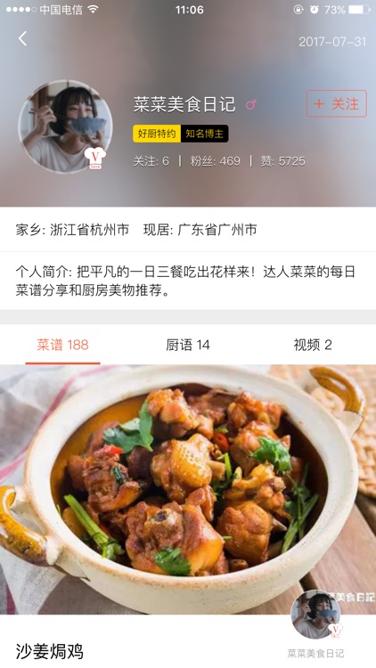 好厨网 screenshot-3