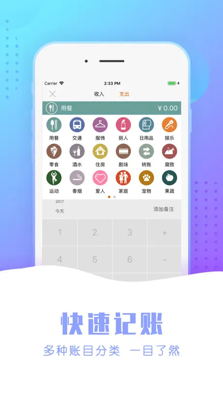i记账本-手机个人理财记账管家
