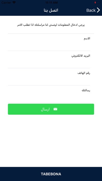 Tabebona - طبيبنا iPhone screenshot 7 - Medical app