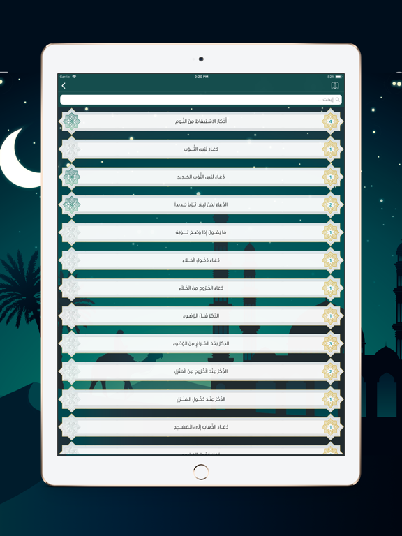Screenshot #4 pour Hisn Muslim - حصن المسلم