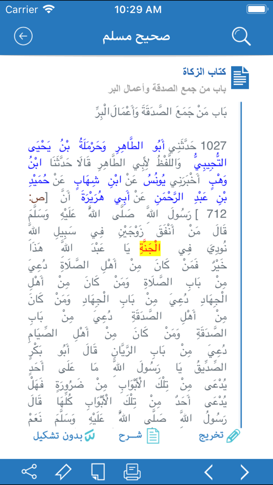 #4. موسوعة الحديث الشريف (iOS) 来自: Islamweb.net - إسلام ويب.نت