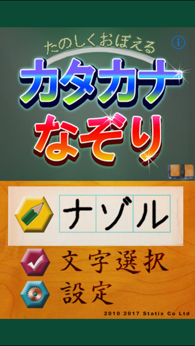 Japanese Tracing : Katakana Screenshot