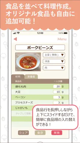 Game screenshot 栄養士のレシピ hack