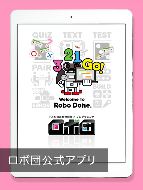 ロボ団