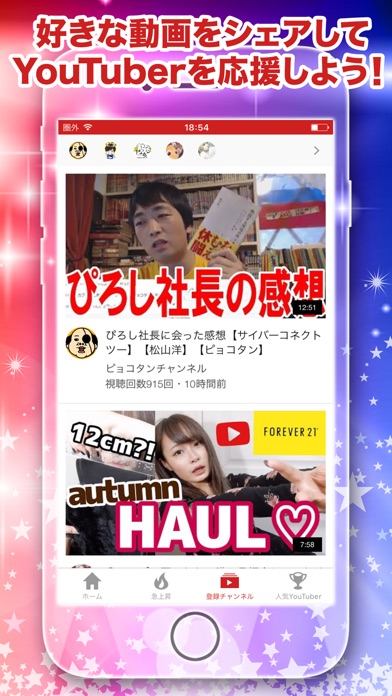 Youtuber発掘アプリ - TuberTV screenshot 4