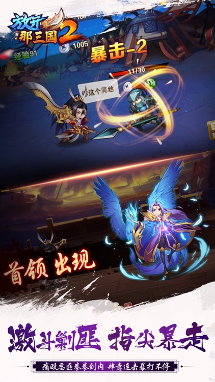 放开那三国2-三国萌将觉醒降临 screenshot-3