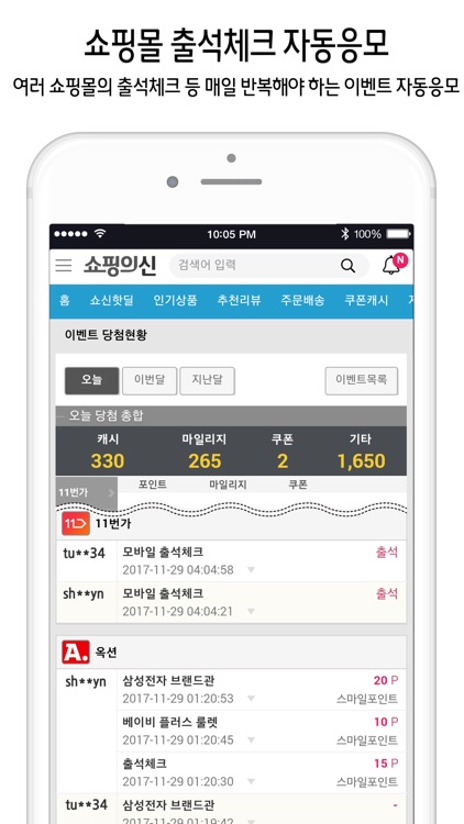 쇼핑의신 - 최저가보다 저렴한 쇼신가 할인비법 핫딜정보 screenshot-6