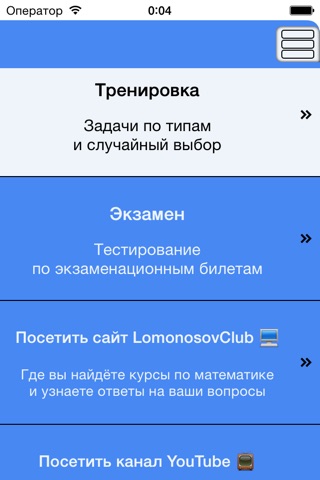 ЕГЭ 2018 Математика от L. Club screenshot 3