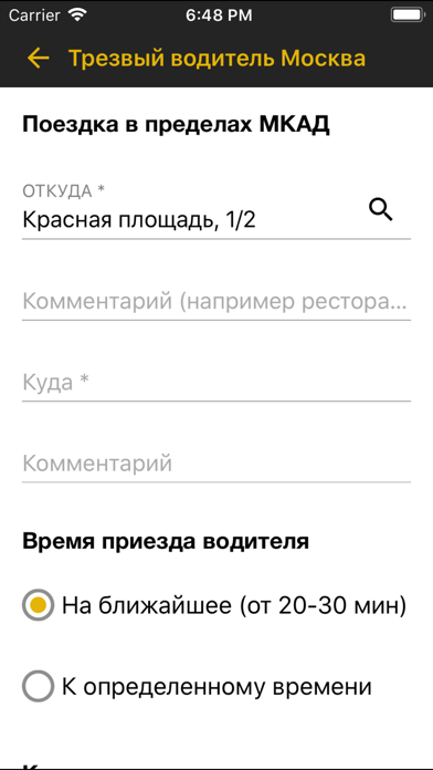 Трезвая помощь screenshot 3