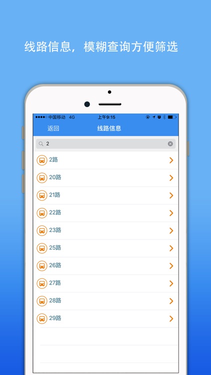 保定公交实时查询