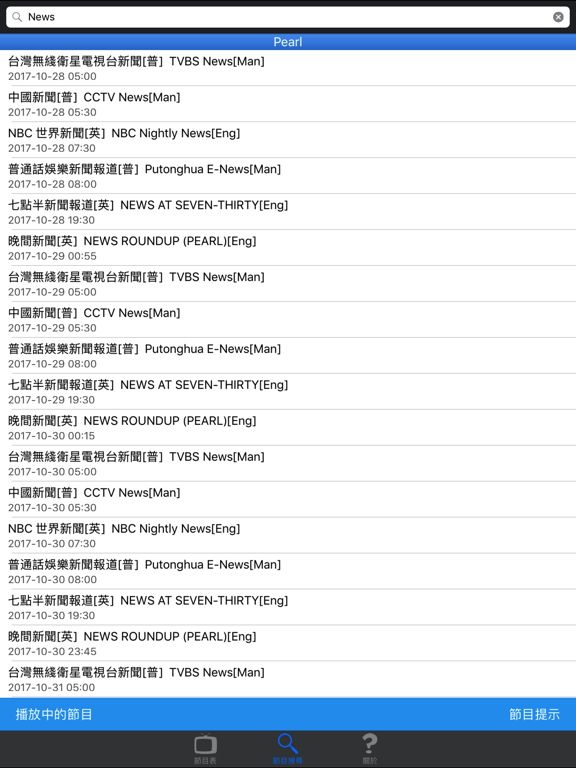 Screenshot #6 pour 電視節目表 HKTV EPG