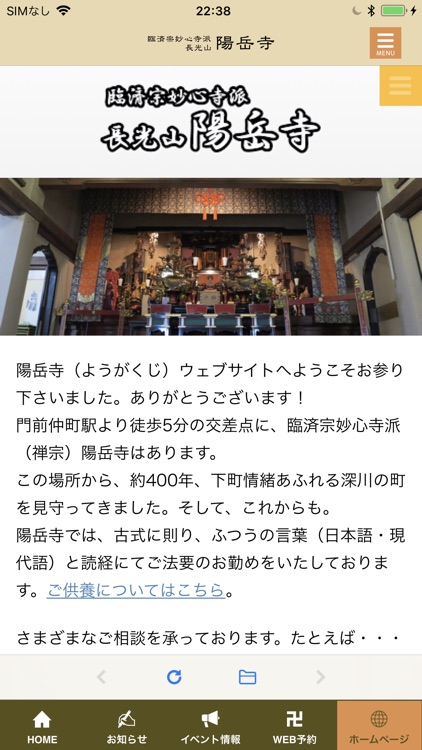 臨済宗妙心寺派 長光山 陽岳寺