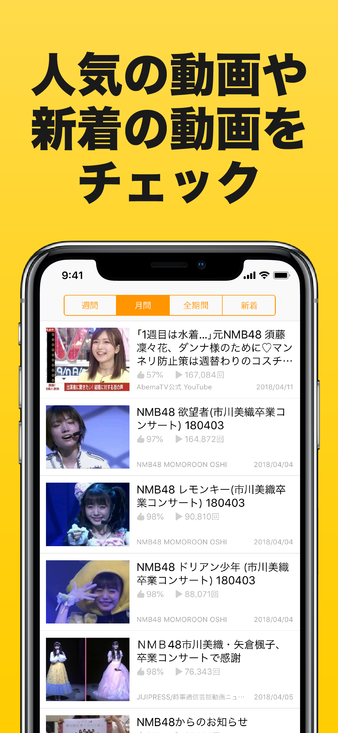 なんばまとめ for NMB48 screenshot 3