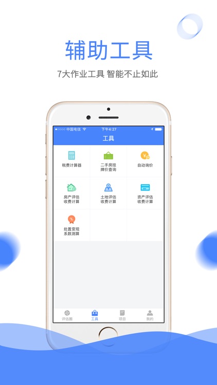 评估大师专业版