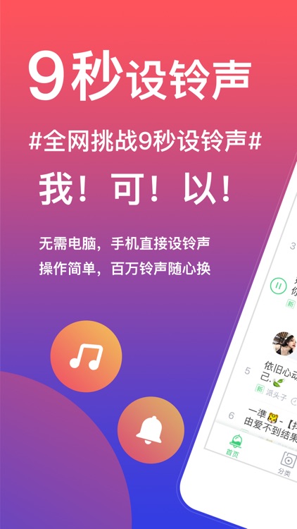 铃声多多-9秒设置手机铃声