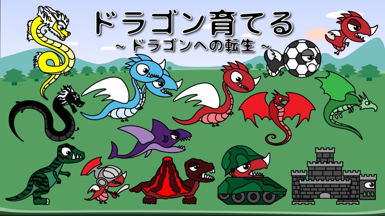 ドラゴン育てる - ドラゴンへの転生！ screenshot-4