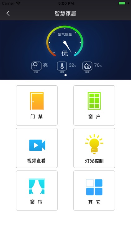 超视物联平台 screenshot-4