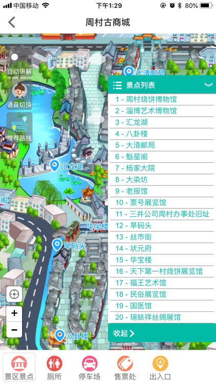 周村古商城智慧导游