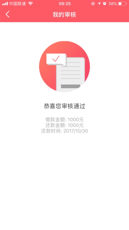微钱贷(极速版)-下款率极高的手机借钱神器