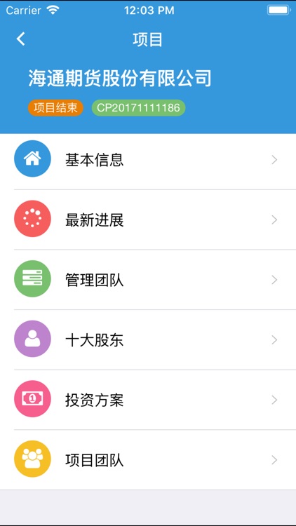 投资管理平台-东方汇富 screenshot-6