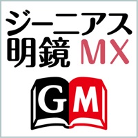 ジーニアス・明鏡MX統合辞書【大修館書店】