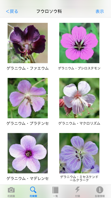 花しらべ 花認識/花検索 screenshot1