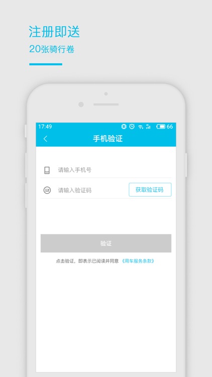 争单车-智能共享单车
