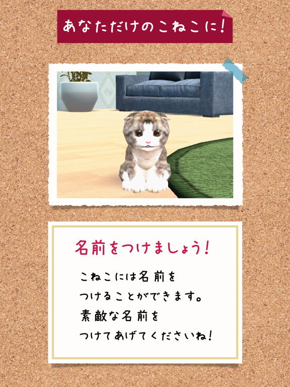 癒しの猫育成ゲーム3Dのおすすめ画像5