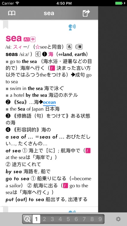 三省堂エースクラウン英和辞典第2版アプリ版