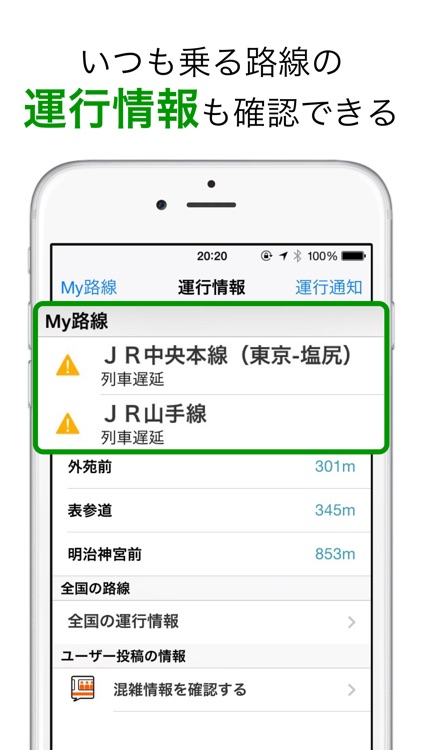 ナビタイムの乗り換え案内アプリ screenshot-4