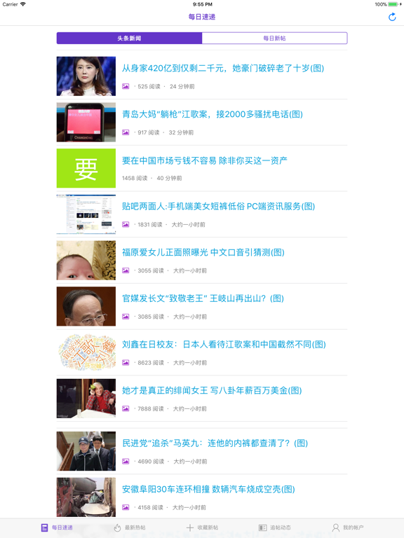 Screenshot #5 pour 看帖神器