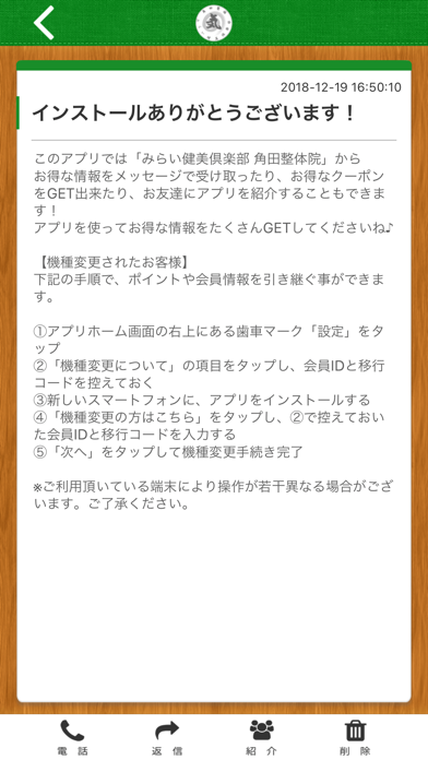 みらい健美倶楽部　角田整体院オフィシャルアプリ screenshot 2