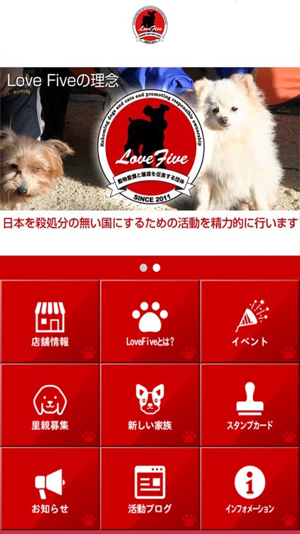犬猫の保護 LoveFive