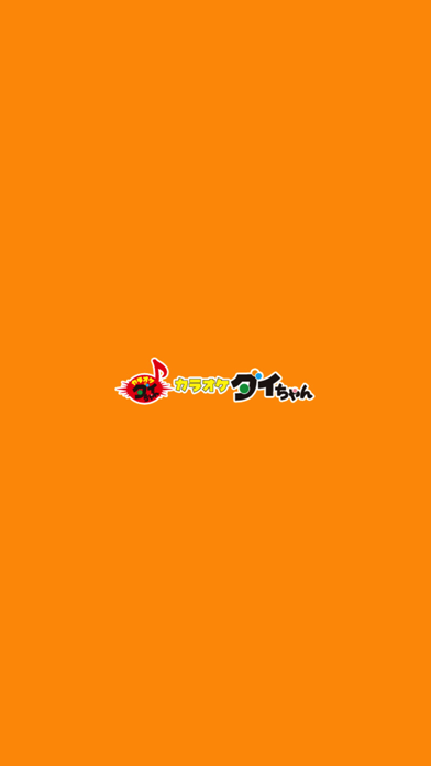 カラオケダイちゃん Iphoneアプリ Applion