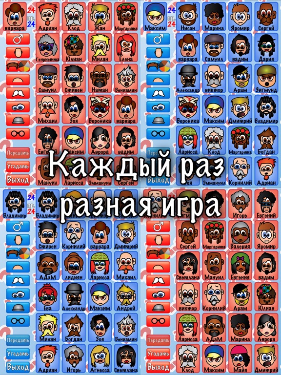 Скачать игру Угадай человека? Премиальная