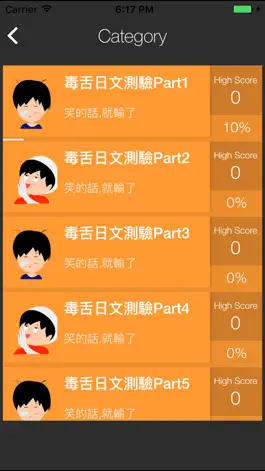 Game screenshot 毒舌日文測驗 hack