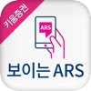 키움증권 보이는 ARS - iPhoneアプリ