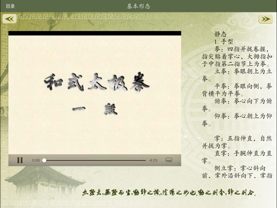 Screenshot #6 pour 武术段位套路-武术名家视频讲解示范