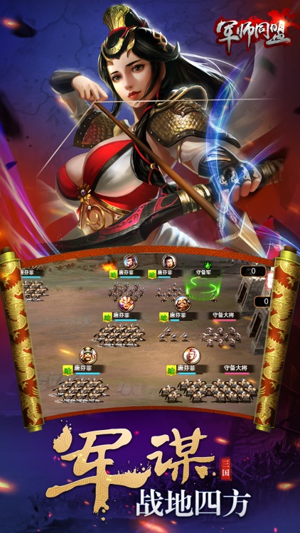 军师同盟3D-攻城类手游 screenshot-3