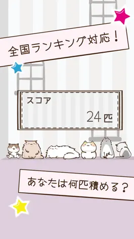 Game screenshot にゃんことスイーツタワー hack
