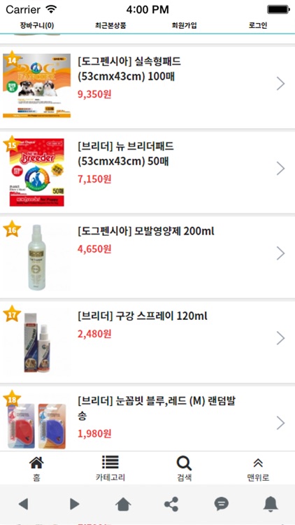 백구 - 국내 최저가 애견용품 국민 쇼핑앱 screenshot-3