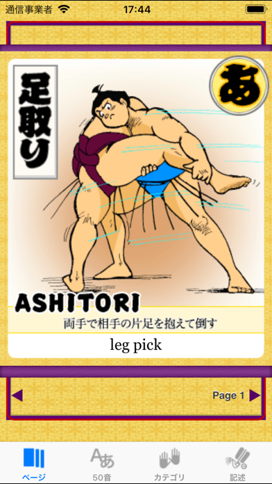 ザ・決まり手ー相撲技のおすすめ画像2