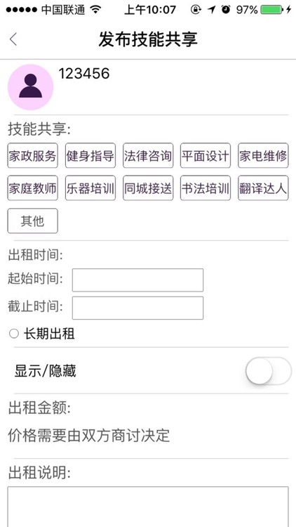 人人租   - 共享你的专业与技能 screenshot-3