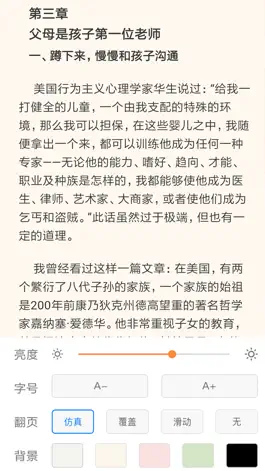 Game screenshot 享读书·中小学 hack