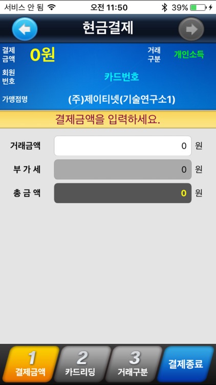 tPayMobileIC screenshot-3