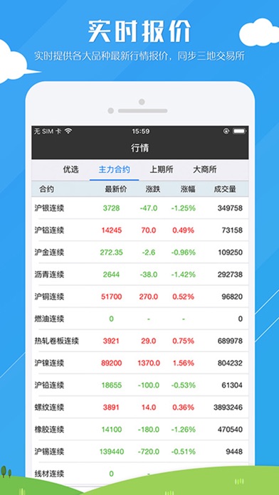 金银宝-期货交易辅助平台 screenshot 3